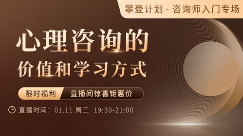 心理咨询的价值与学习方式